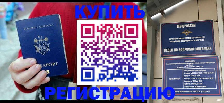 временная регистрация купить в Луховицах